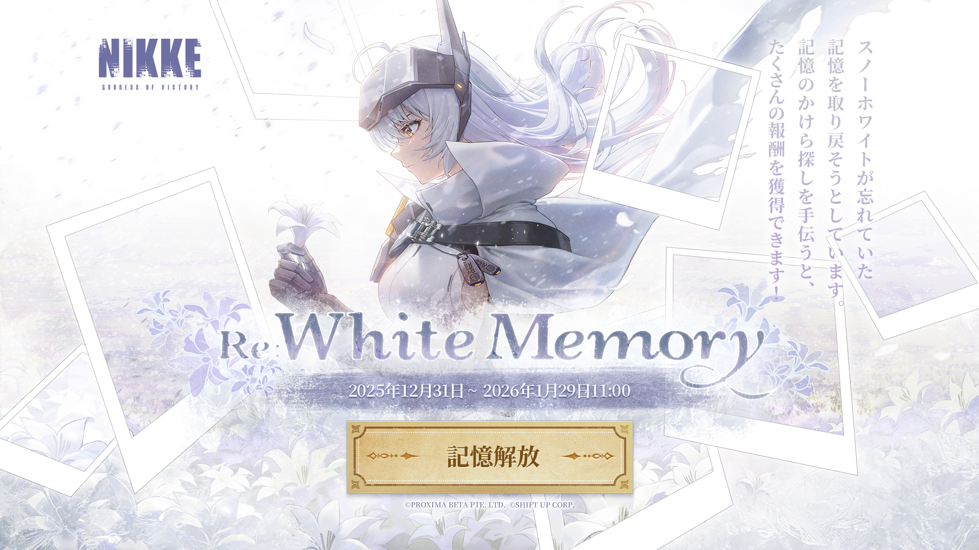 スノー ホワイト nikke Re White Memory